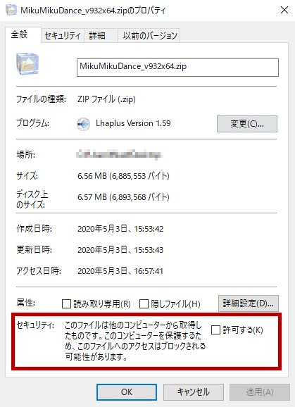 zipファイルのブロック解除